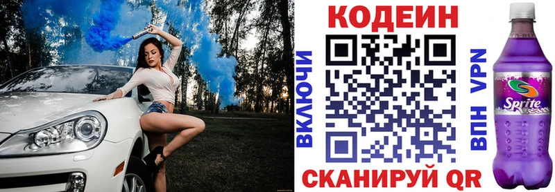 Codein напиток Lean (лин) Афипский